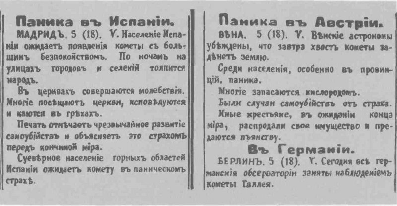 Заметка в российской газете 1910 год