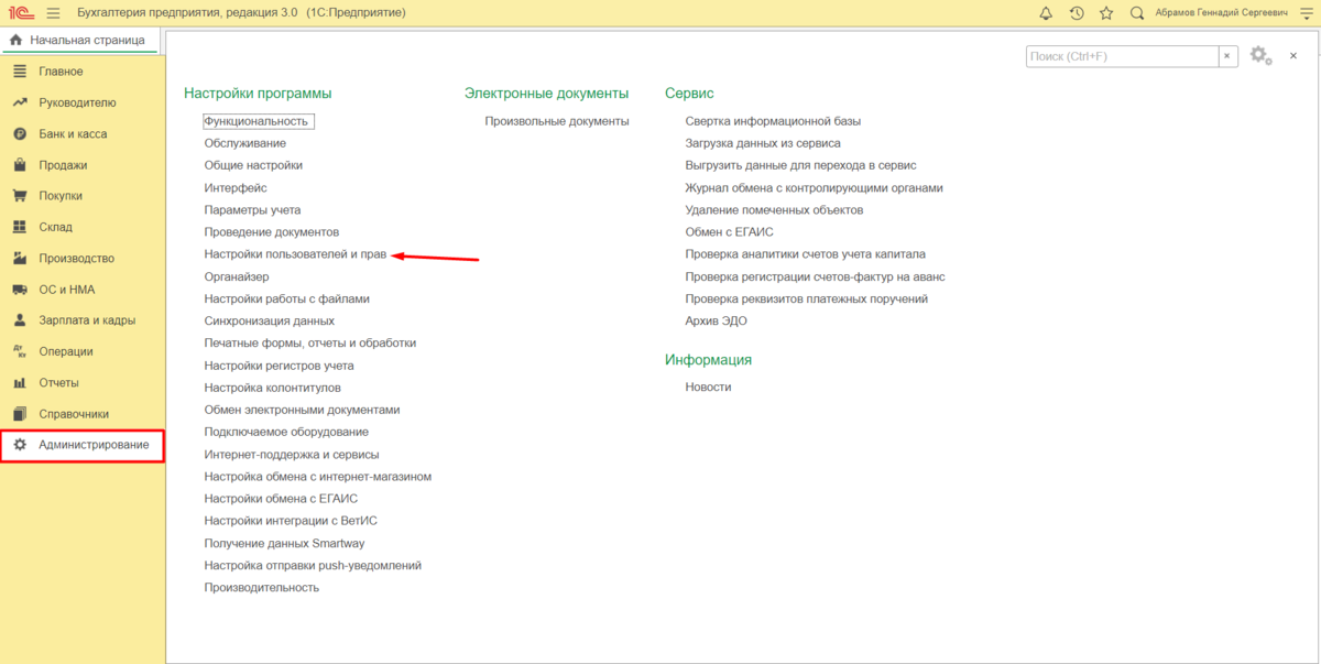 Как добавить пользователя в 1с 8.3. Идентификатор Эдо. Как добавить пользователя в 1с. Как добавить в Эдо пользователя в 1с Бухгалтерия. Администрирование в 1с 8.3 где найти.