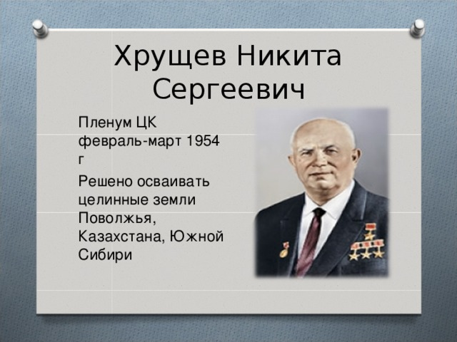 Когда правил хрущев. Хрущёв Никита Игоревич. Никита Сергеевич Хрущёв родился. Н С Хрущев краткая биография. Никита Хрущев правление.