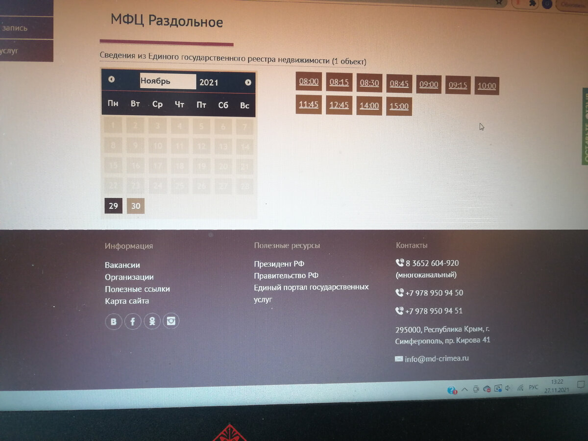 В Крыму не попасть в МФЦ, есть запись, но ее нет! | жизнь и Крым | Дзен