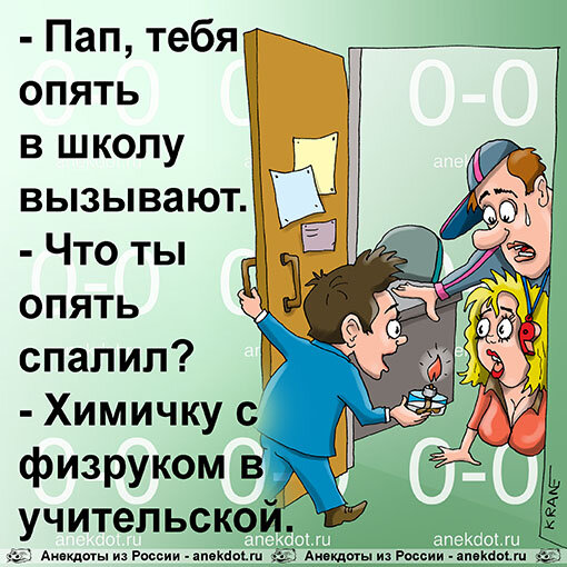 Картинки анекдоты про школу