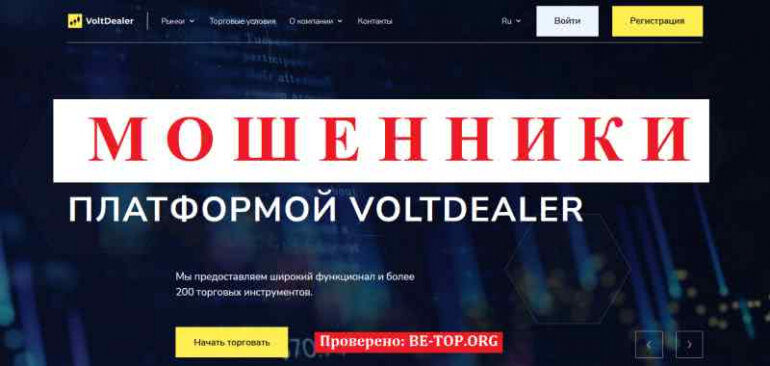 VoltDealer МОШЕННИК отзывы и вывод денег