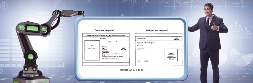 Новый бланк патента на работу и электронный патент с чипом