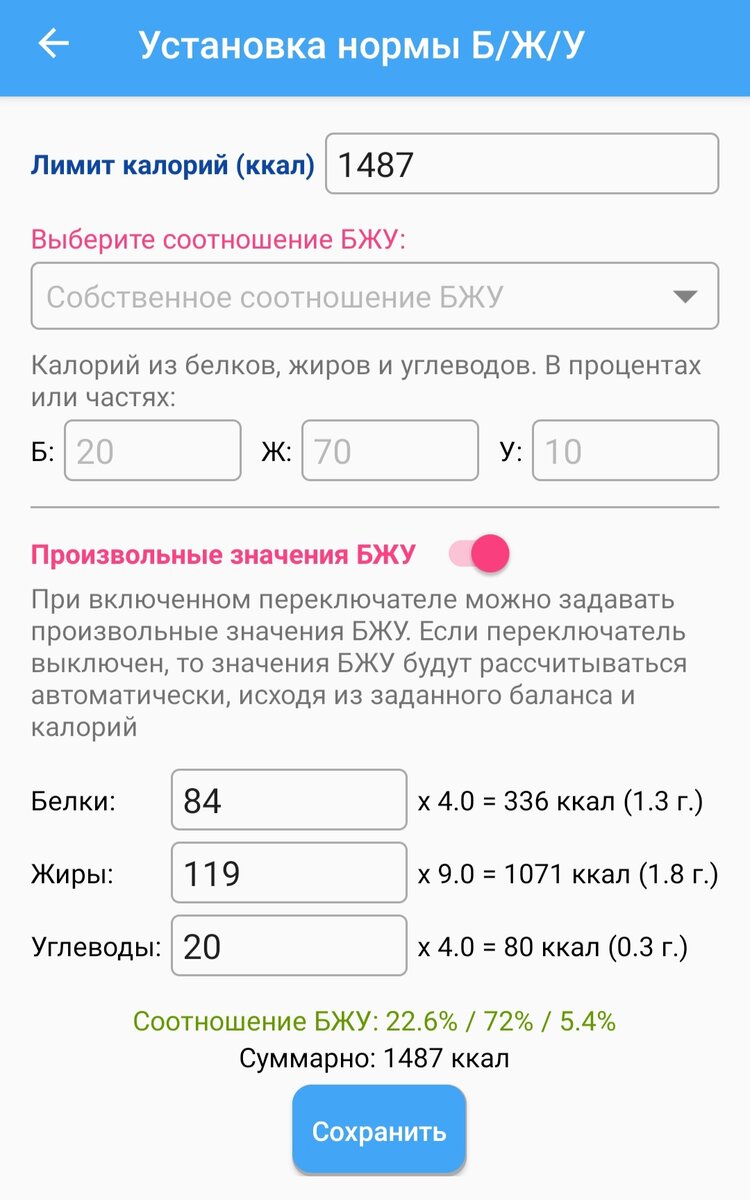 Вот мои макросы КБЖУ, рассчитанные в кето-калькуляторе