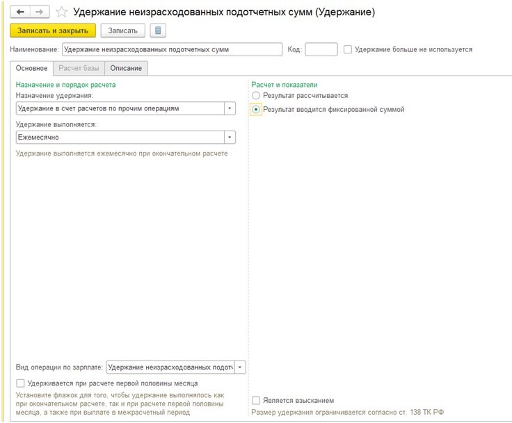 3 бухгалтерия. Назначение платежа на подотчетные суммы. 1с зуп удержание подотчетных сумм. 1с зуп удержание подотчетных сумм. 1с зарплата.