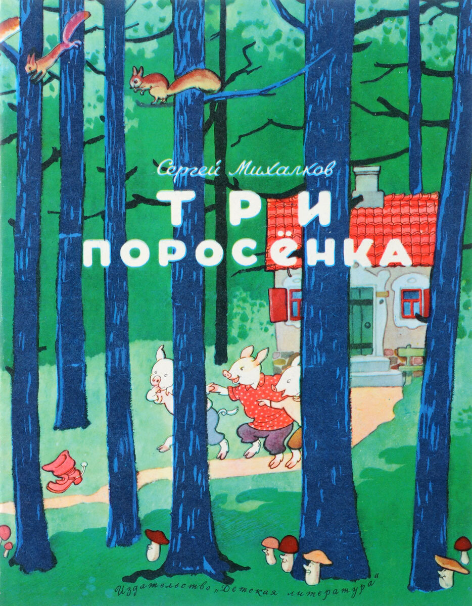 Завораживающие театральные постановки по сказке «Три поросенка»