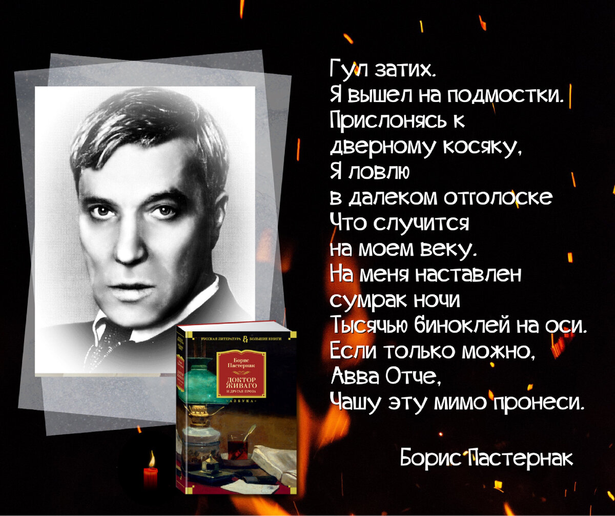 Мы рождаемся жить, а не готовиться к жизни». Ко дню рождения русского  писателя Бориса Пастернака (1890-1960). | Книжный мiръ | Дзен