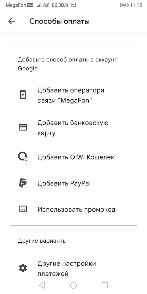 Как установить платное приложение их GooglePlay
