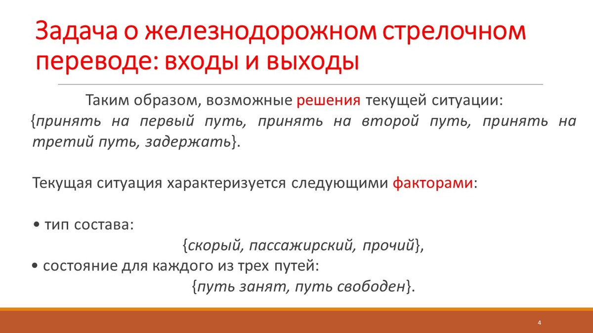 Возможные решения и перечень факторов, зависящих на процесс принятия решений