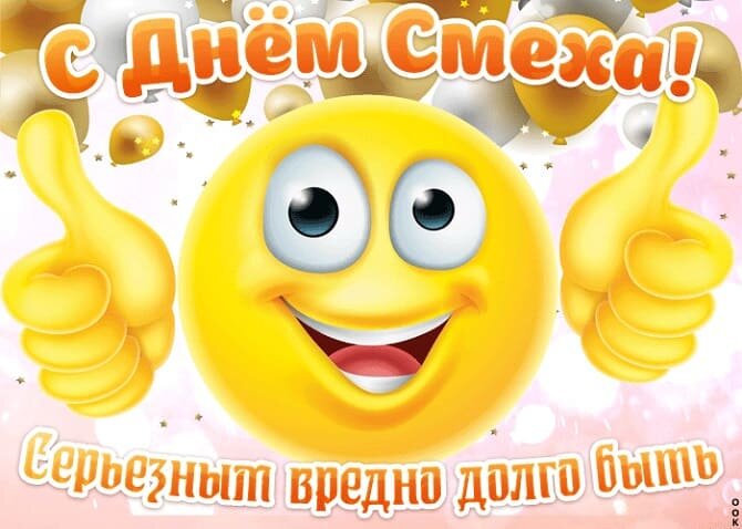 gkhyarovoe.ru | Первое апреля, Праздник, Смешные открытки