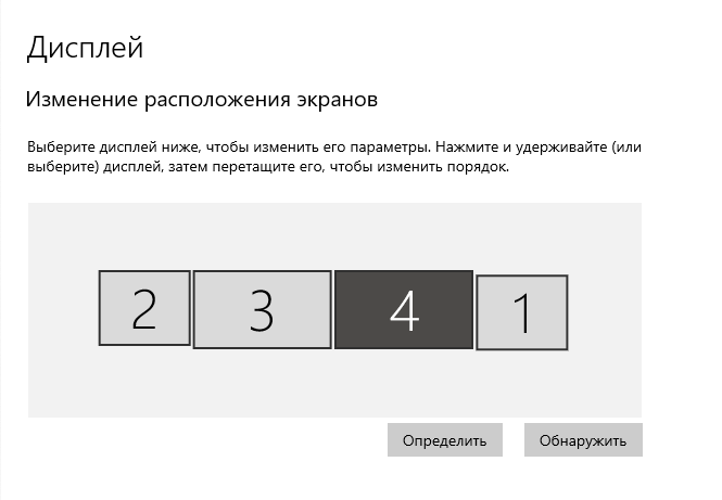 Свойства экранов Windows 10