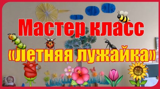 Мастер-класс: делаем ботанический барельеф