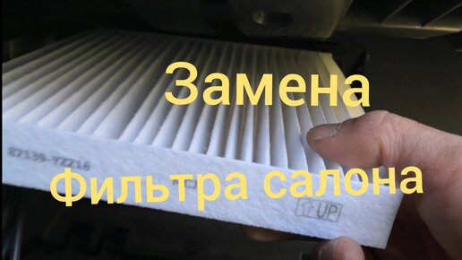 Замена салонного фильтра Тойота Королла: видео, фото