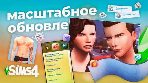 Вы будете в ШОКЕ от обновления The Sims 4