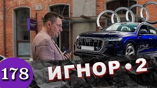 Ренессанс заплатил. Ремонт Audi Q8 и все убытки возмещены. Часть 2