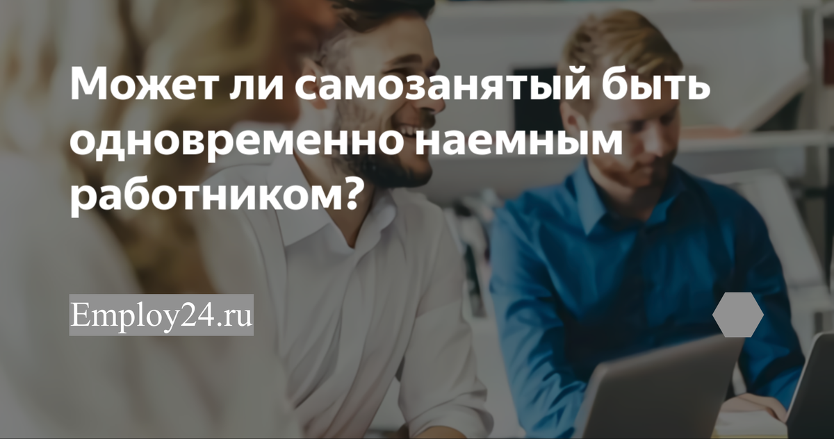 Самозанятые если есть аренда