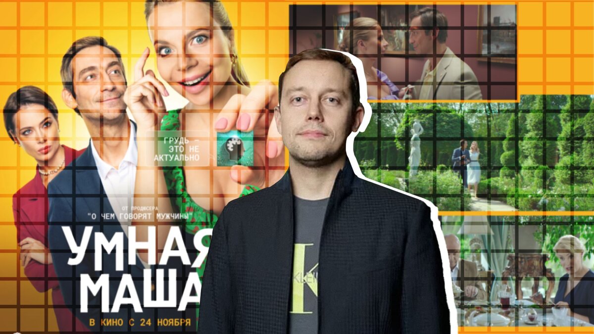 Фильм умная маша актеры и роли фото