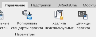 Единицы проекта на вкладке «Управление»