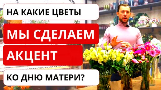 ОБЗОР ПОСТАВКИ ЦВЕТОВ на День Матери! Какие букеты сделать БЫСТРО И КРАСИВО? Идеи и обзор БУКЕТОВ.