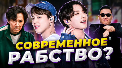 Download Video: Страшная ПРАВДА о К-поп! Как Корейская ПОП Культура ЗАХВАТИЛА МИР и кто за ЭТИМ стоит!?