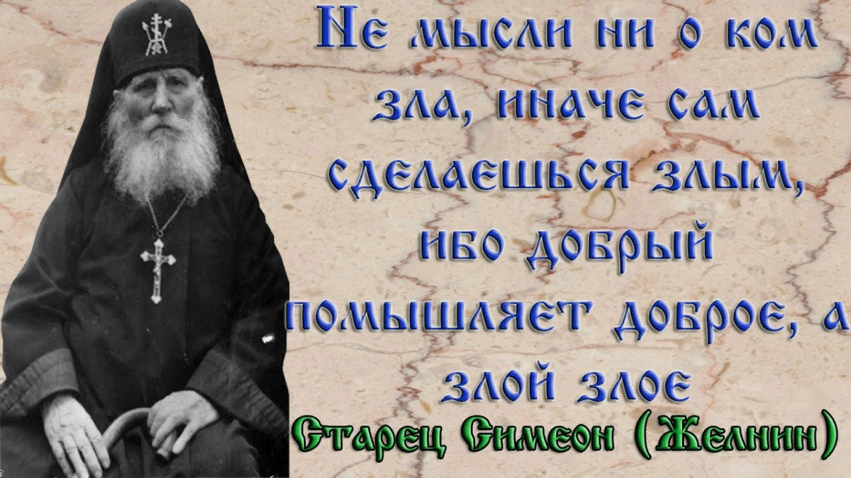 Сама иначе. Божьего благословения на Великий пост. Пожелания святых отцов на день грядущий. Православие злая жена. Благословение Божие от святых.