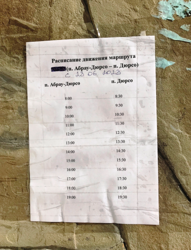 Маршрутка до Дюрсо. Расписание лето-2023