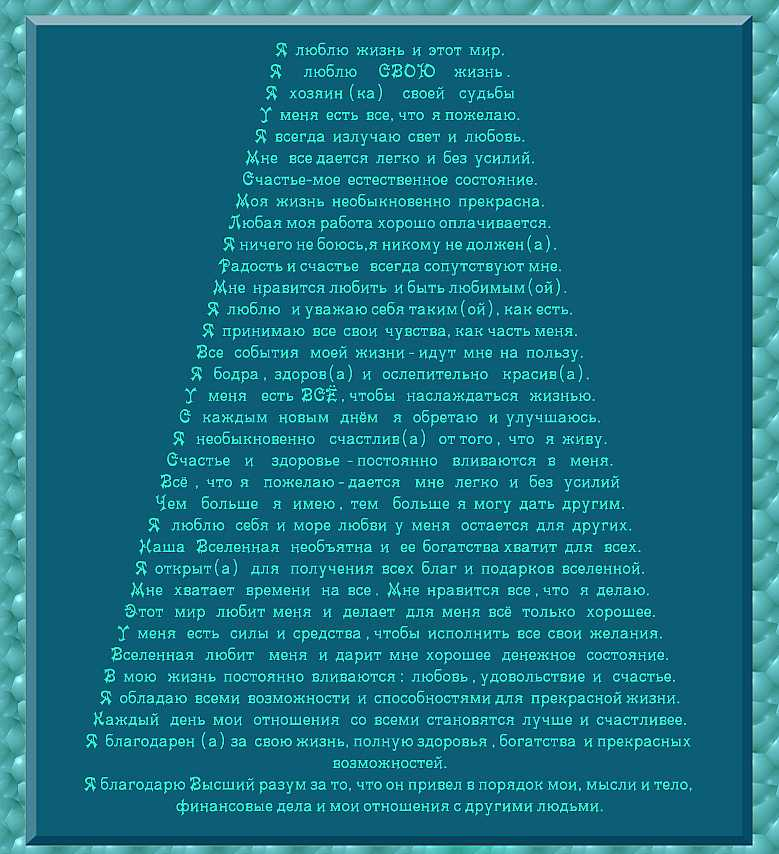 Пишу вселенной. Письмо Вселенной на исполнение желания. Слова для исполнения желаний. Молитва на исполнение желания.