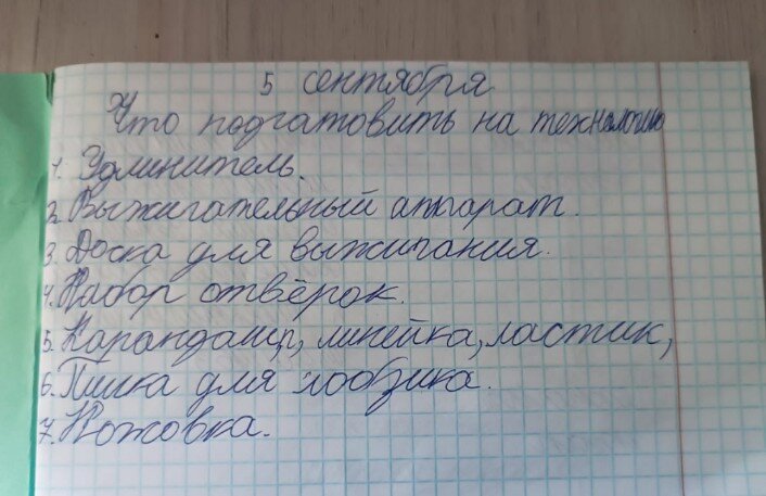 Из родительского чата