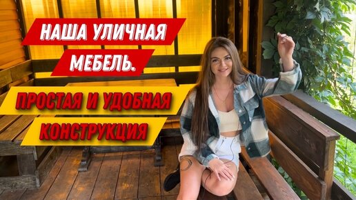 Садовая мебель своими руками из подручных материалов.