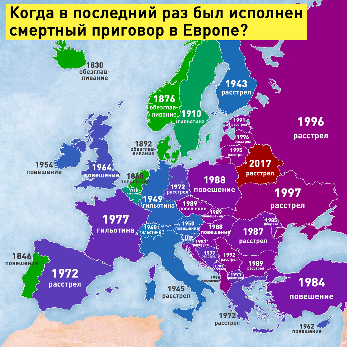Интересные карты Европы. Карта смертная казнь в Европе. Когда в странах Европы последний раз была смертная казнь. Страны Европы. Страны где разрешена казнь