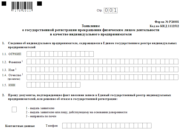 Скачать бланк