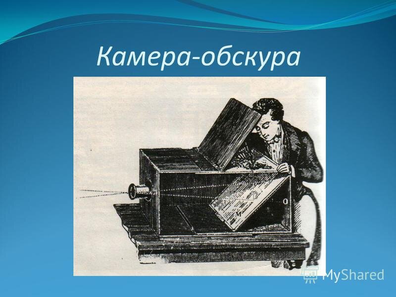 Наблюдение солнечных пятен с помощью камеры обскура презентация