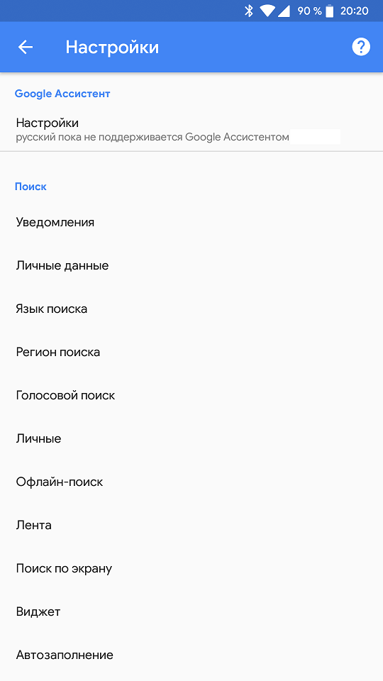 Ok google настрой устройство haier. Настройки Google. Настройки ассистента. Настрой помощника. Как работать в ассистенте.