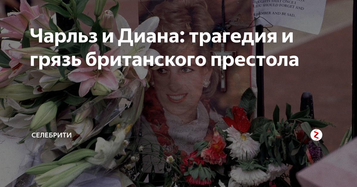 чарльз и диана развод