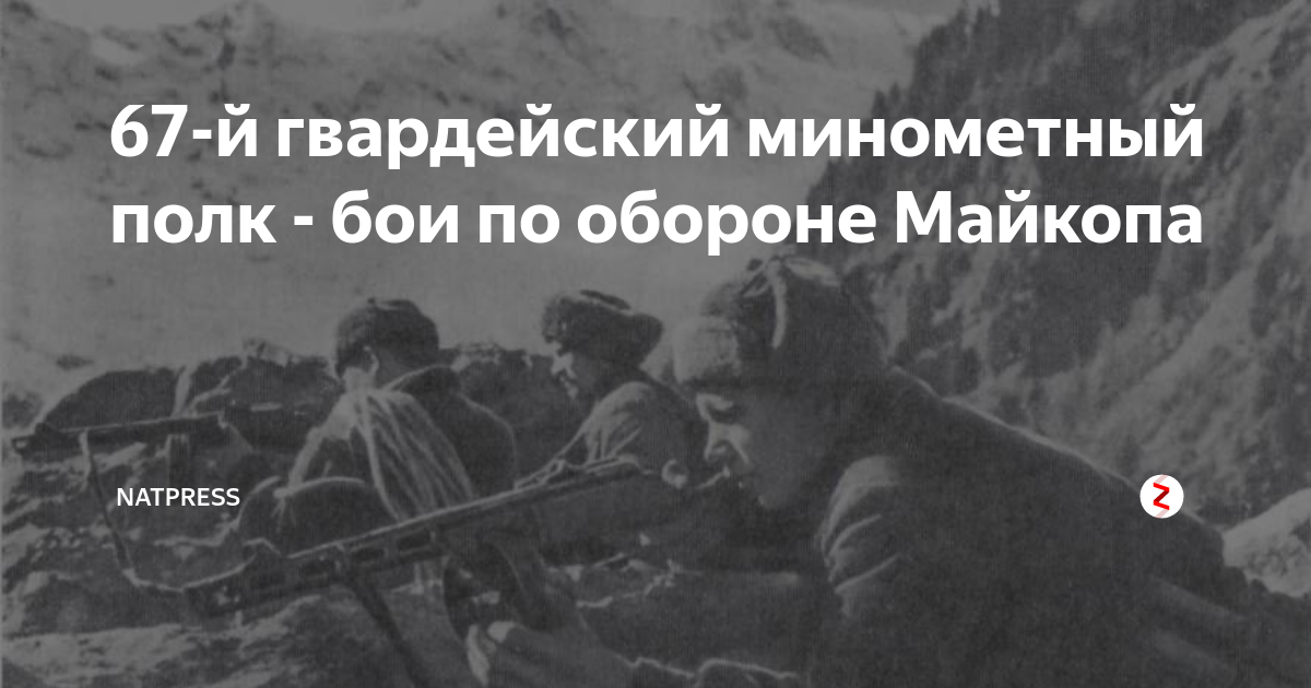 2 гвардейский минометный полк