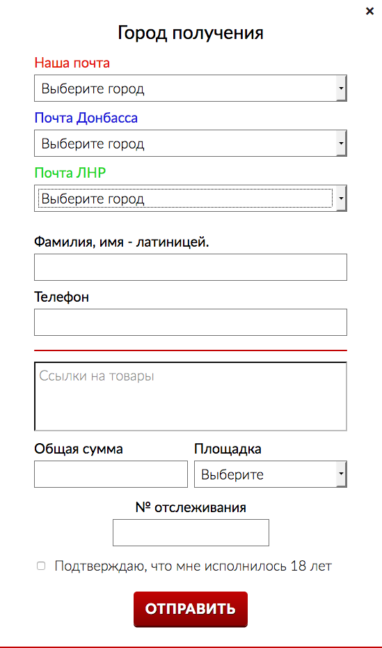 Почта донбасса отслеживание. Форма заполнения адреса доставки на АЛИЭКСПРЕСС В ДНР. Как оформить заказ через почту. Почта Донбасса заказ с АЛИЭКСПРЕСС. Как оформлять заказ на почту.