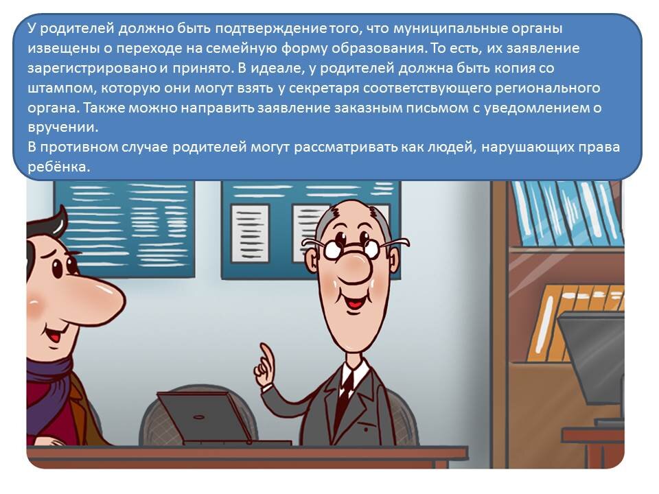 закон о семейном образовании. закон о семейном обучении в россии. причины для семейного обучения. как перейти на семейное образование законы. как перейти на семейное образование законы.