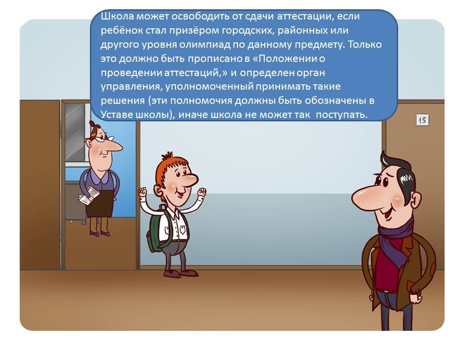 сдать аттестацию семейное образование