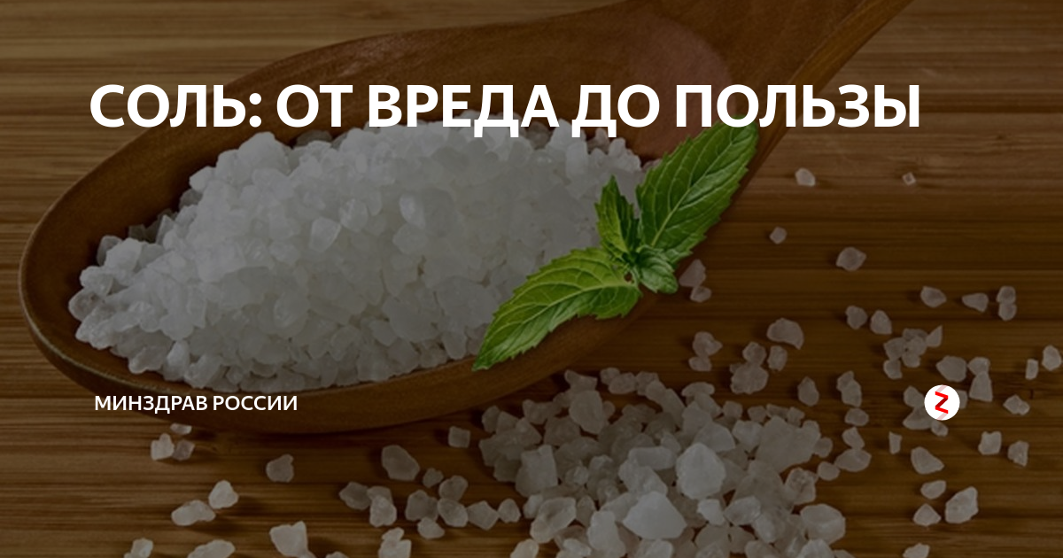 Почему соль. Зачем человеку нужна соль. Зачем нужна соль организму человека. Для чего нужна соль. Зачем мы едим поваренную соль.