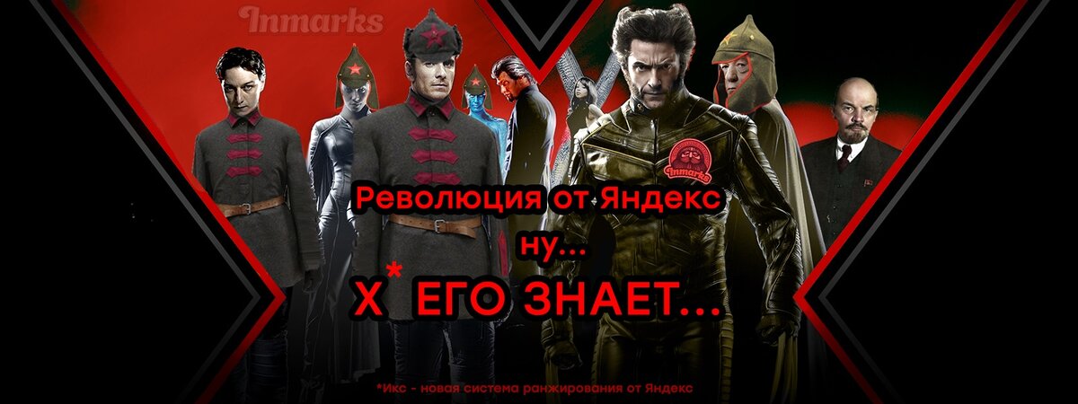  3 сентября 2018 года Яндекс заменил легендарный тИЦ на новый алгоритм ранжирования сайтов – ИКС (Индекс качества сайтов) .