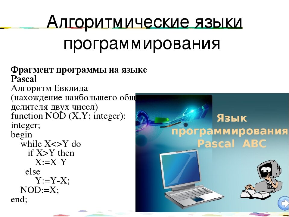 Программирование презентация по информатике