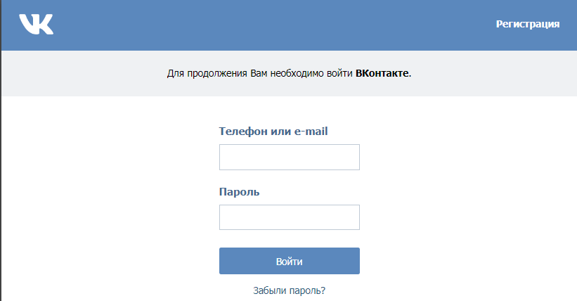 Вводим логин и пароль от Вконтакте (Для примера я ввиду Записки Админа для Дзен)