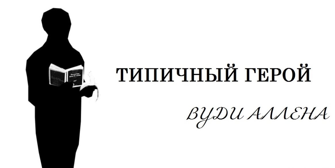 Типичная героиня