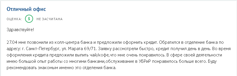                                                                Отзыв с сайта banki.ru.