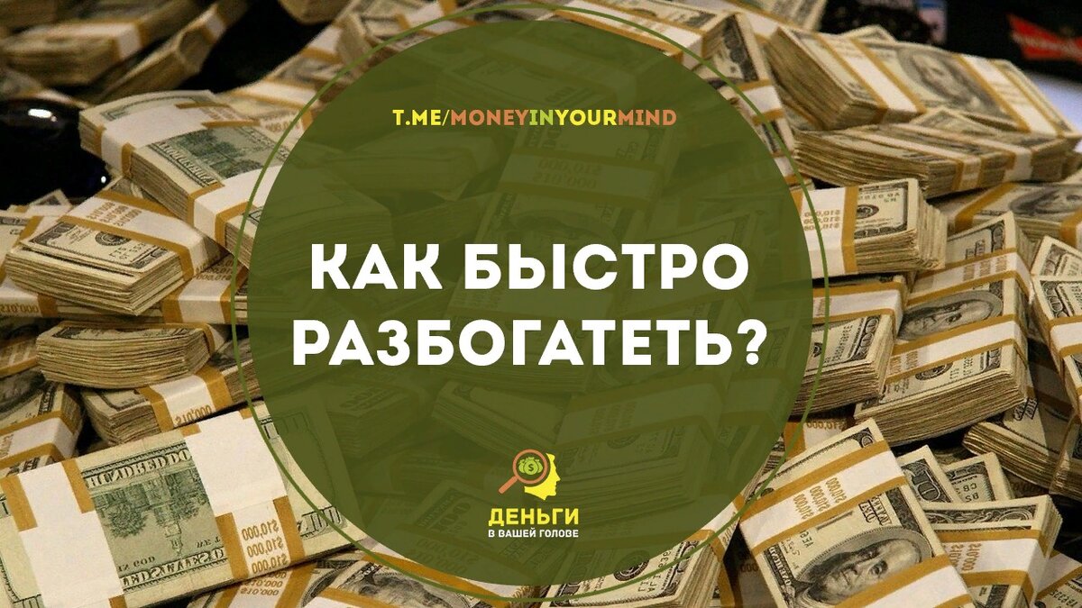 чтобы разбогатеть с самого начала игры. советы как стать богатым с нуля. чтобы разбогатеть с самого начала игры. лучшее вложение денег. человек с деньгами.