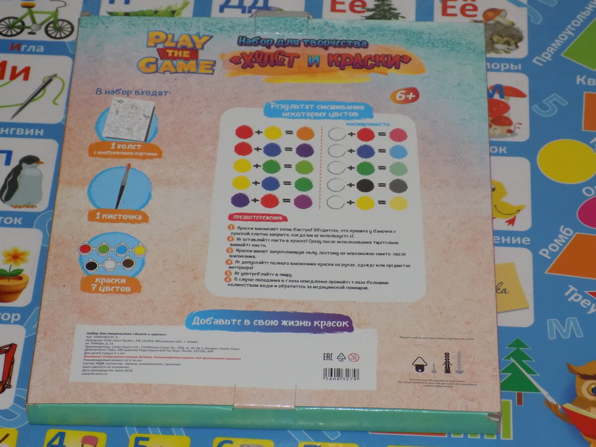 фикс прайс. набор play the game холст и краски отзывы