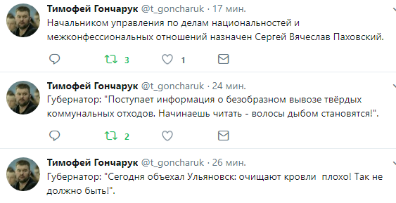 Скриншот из твиттера Тимофея Гончарука