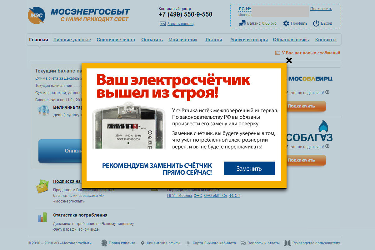 Передать показания счетчиков электроэнергии московская область. Мосэнерго личный кабинет. Как вводить показания счетчика электроэнергии в личном кабинете. Мосэнергосбыт москва личный кабинет. Счет мосэнергосбыт.
