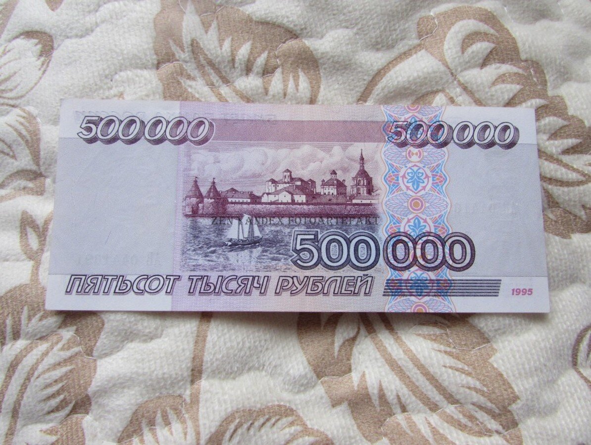 Banknote 500000 rubles 1995 backjpg  