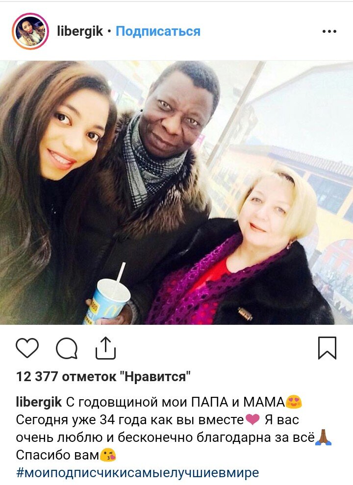 Либерж и ее родители. Вот так трогательно девушка поздравила маму и папу  в интаграме